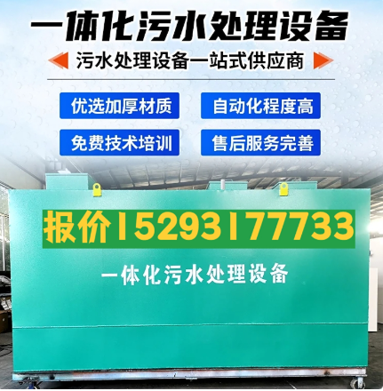 灵川一体化污水处理设备 污水处理设备生产厂家
