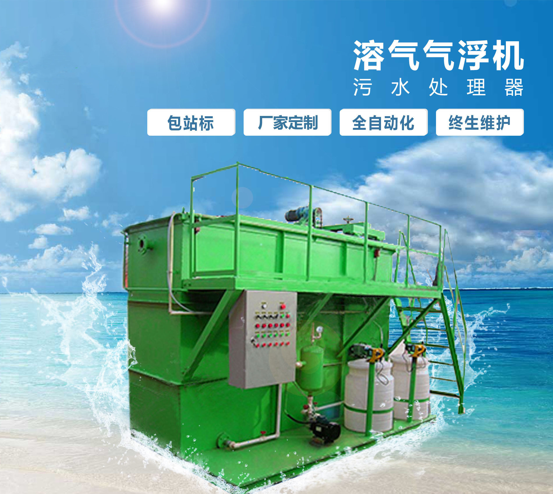 灵川溶气气浮机