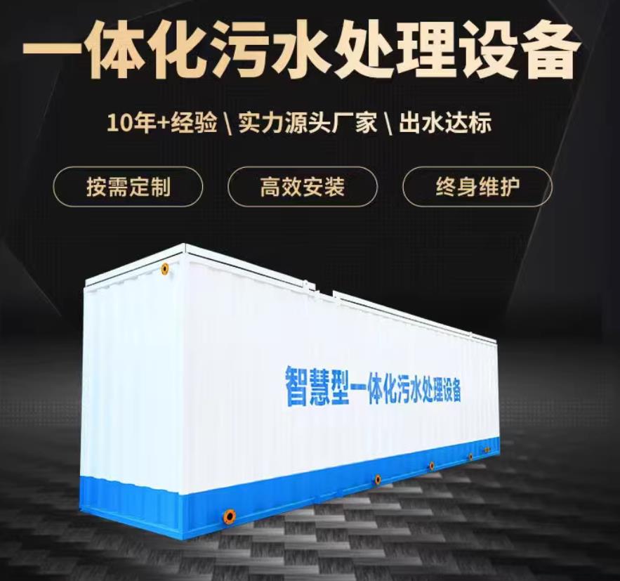 灵川一体化污水处理设备_生活污水处理_甘肃嘉源通环保